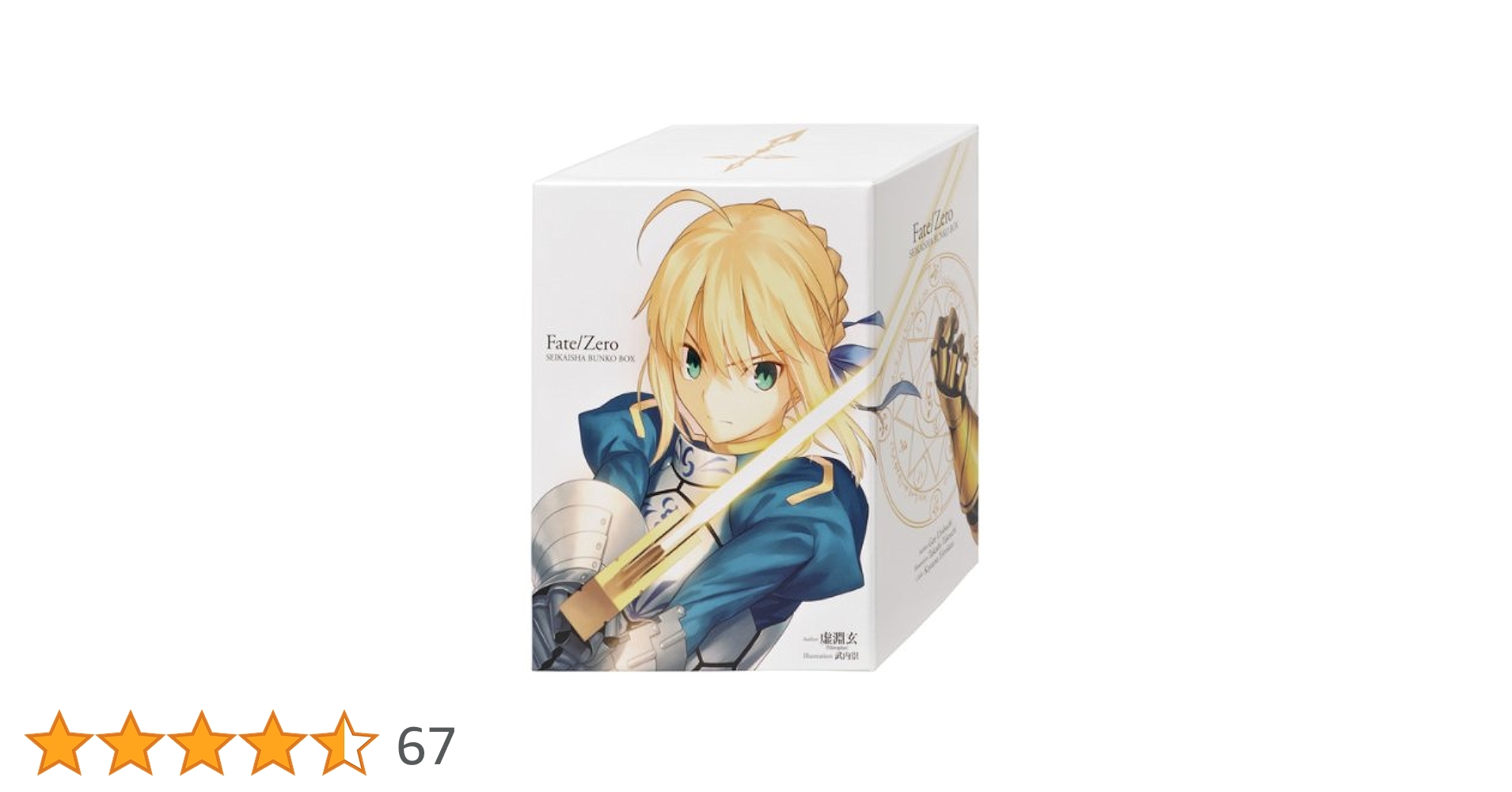 虚淵玄サイン入り Fate/Zero 全巻セット 星海社 虚淵玄サイン入り Fate/Zero 全巻セット 星海社